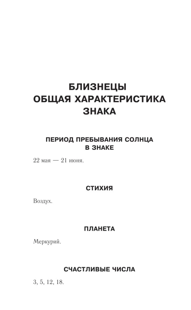 DVĪŅI. Horoskops 2025. gadam